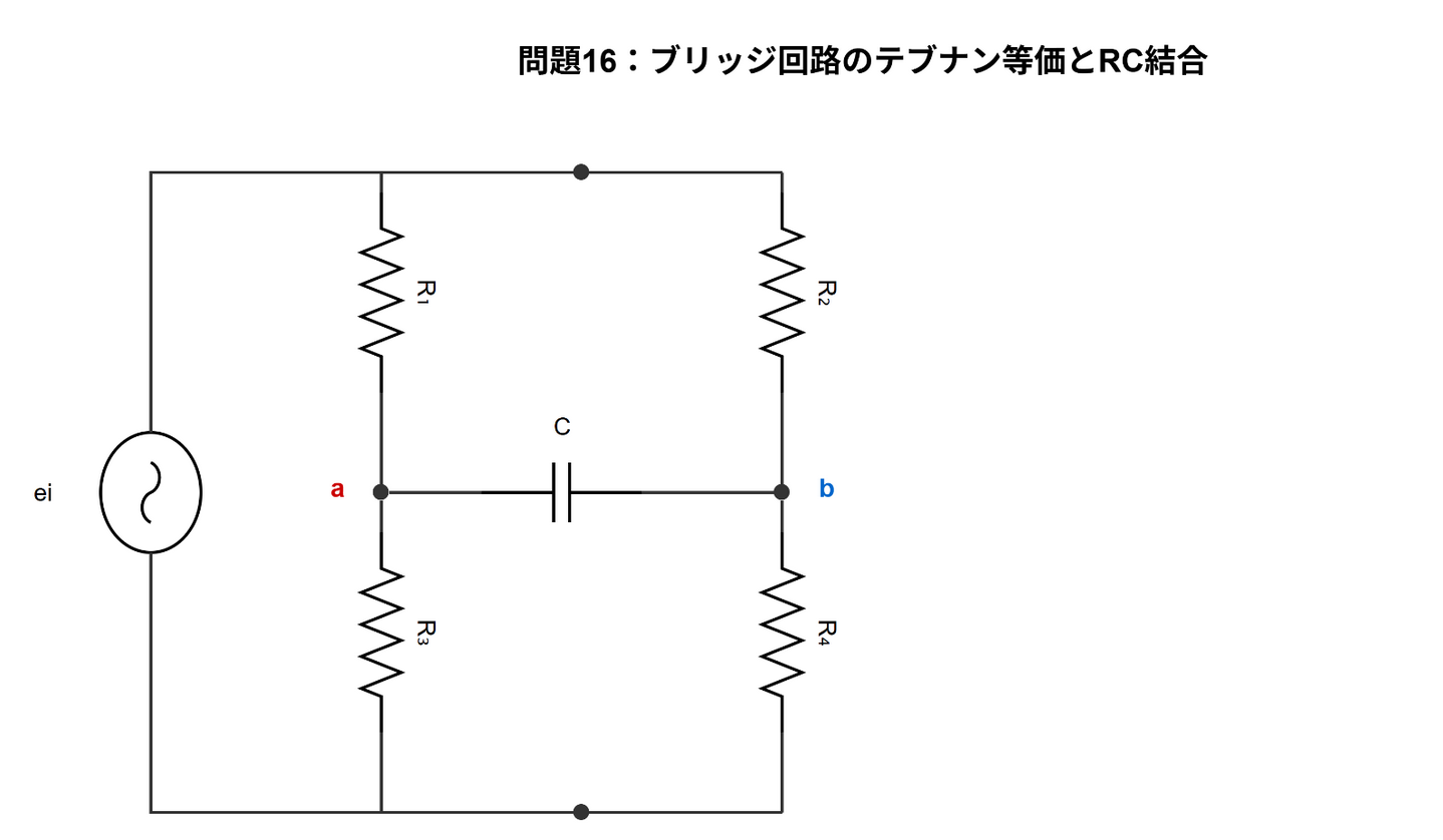 問題16 ブリッジ→RC回路図