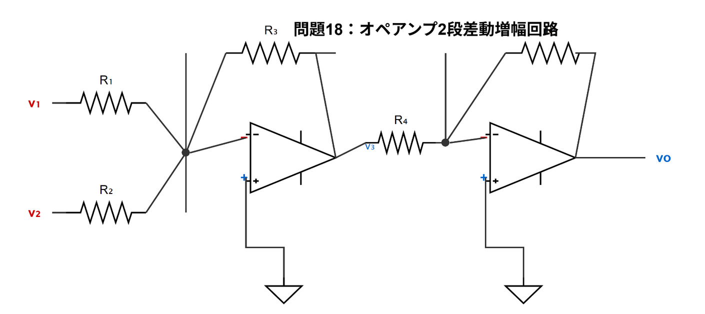 問題18 オペアンプ2段差動増幅回路図